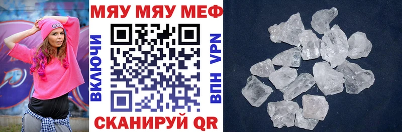 Меф мяу мяу  купить   Починок 